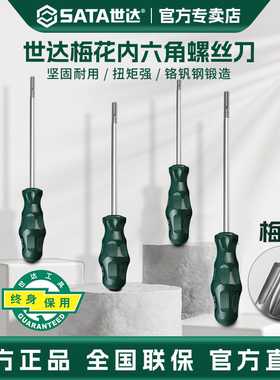世达T20螺丝刀梅花内六角强磁t6t8米字内六花t30工具t1510起子t25