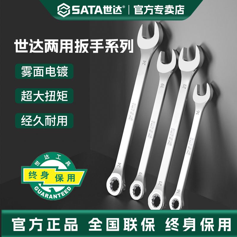 世达两用扳手10号梅花开口呆扳手