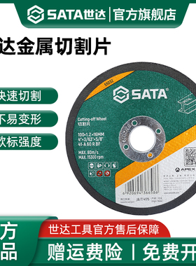 世达角磨机切割片不锈钢砂轮片100树脂金属锯片轨道沙轮磨切铁王