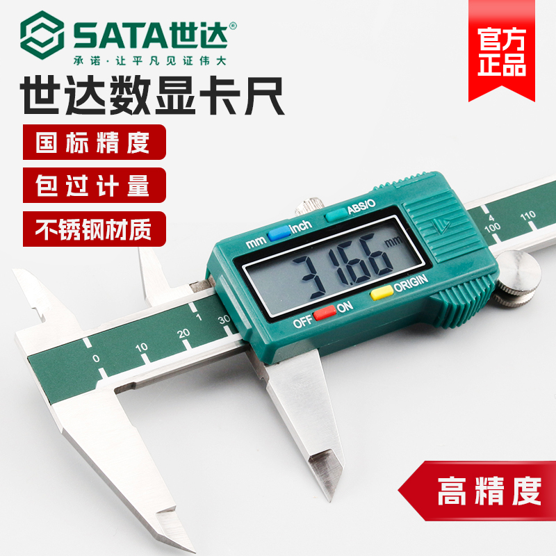 世达数显游标卡尺高精度小型卡尺