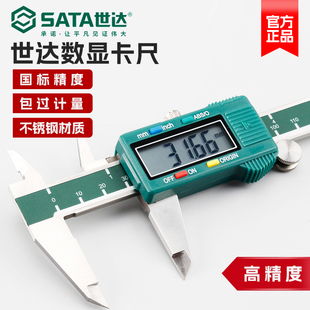 世达数显游标卡尺高精度小型电子卡尺工业级珠宝手镯文玩专用卡尺