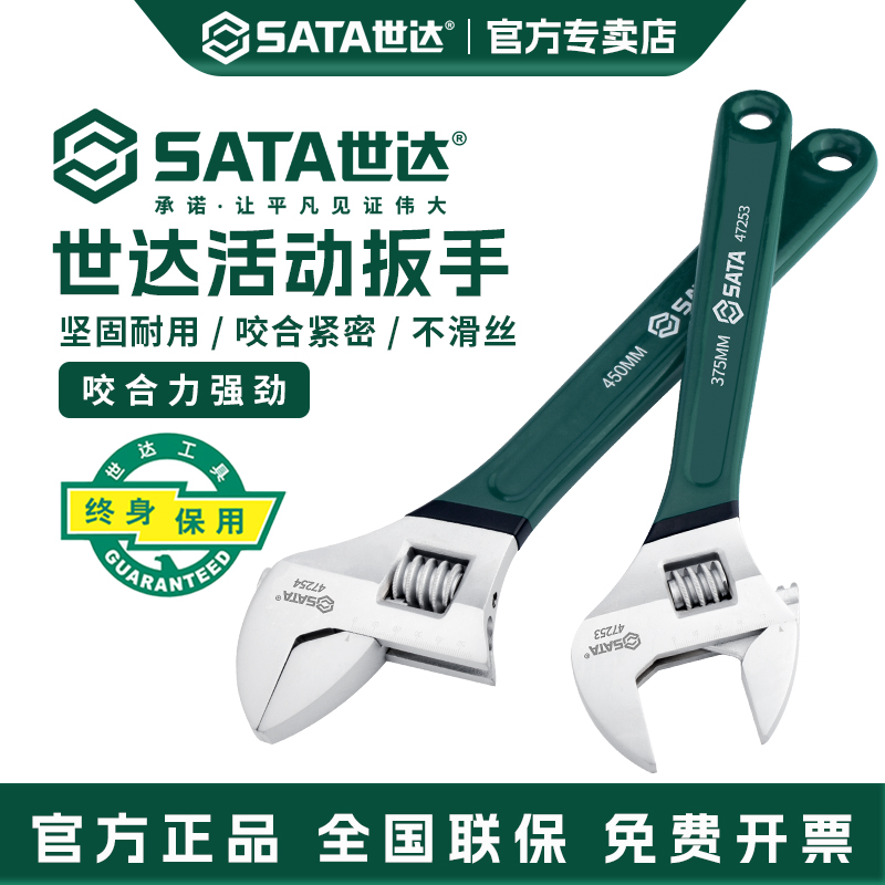 世达活动扳手工具卫浴板手