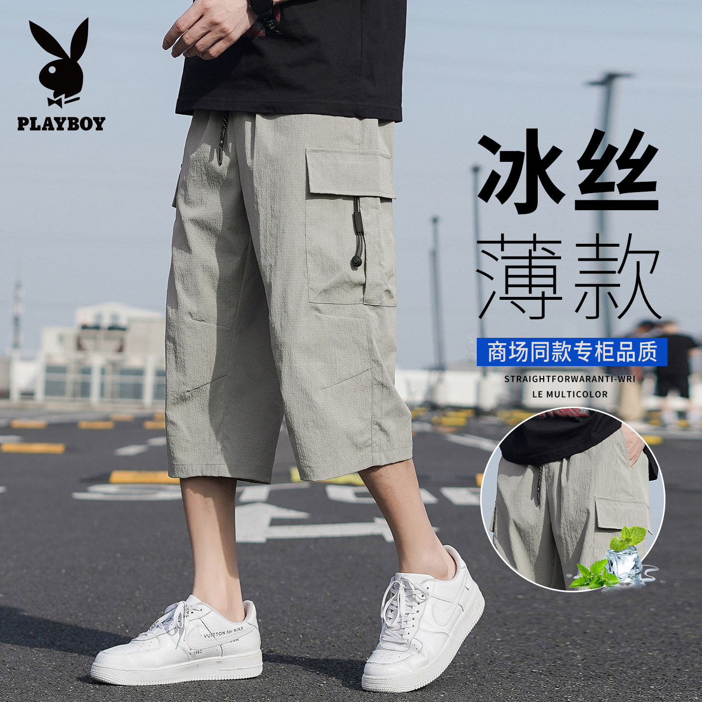 花花公子冰丝休闲短裤男夏季薄款宽松直筒高弹潮牌工装速干七分裤