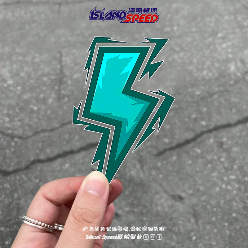闪电驱动车贴汽车摩托炫酷车身划痕遮挡改装防水防晒反光贴花