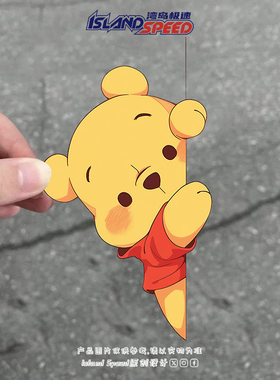 可爱维尼熊探头汽车贴纸装饰贴画创意卡通车窗玻璃装饰贴