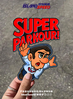 Super Parkour游戏马里奥汽车贴纸联名创意装饰玻璃头盔防水贴花