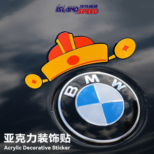 财神帽BMW宝马亚克力装饰贴车标3D立体磁吸车身三角形窗户车贴
