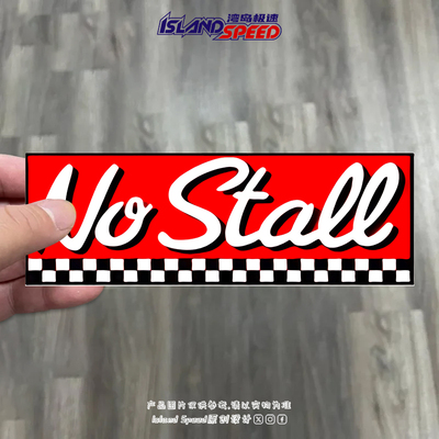 赛车总动员No Stall创意趣味文字汽车贴纸麦昆装饰电车三角窗贴花