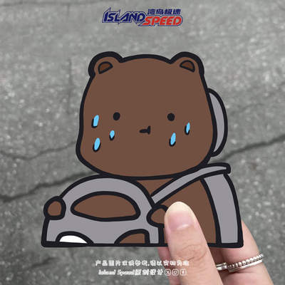 新手开车小熊实习标志汽车贴纸可爱创意划痕遮挡车身装饰贴画
