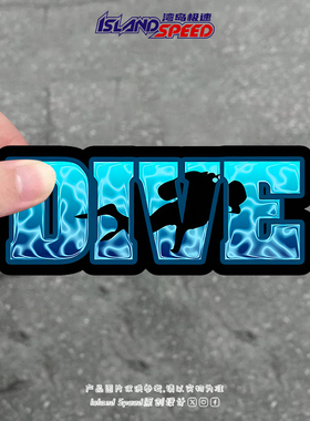 DIVE潜水创意汽车贴纸户外越野标识文字
