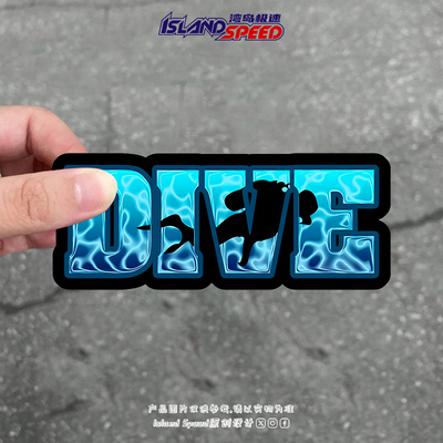 DIVE潜水创意汽车贴纸户外越野标识文字