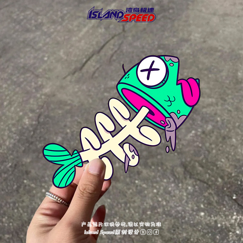 创意卡通鱼骨汽车贴纸钓鱼佬装饰钓箱贴画电动车摩托通用车贴图片
