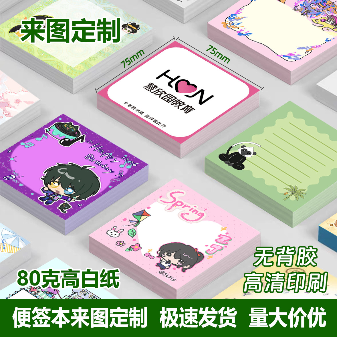 无背胶彩色便签纸50张定制图片