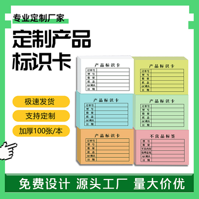 仓库车间产品物料标识标签卡定制