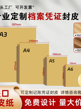 牛皮纸卡纸a4a5a6打印绘画专业纸加厚美术手工纸会计凭证封皮定制