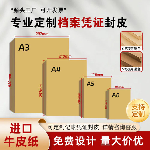 牛皮纸卡纸打印会计凭证封皮定制