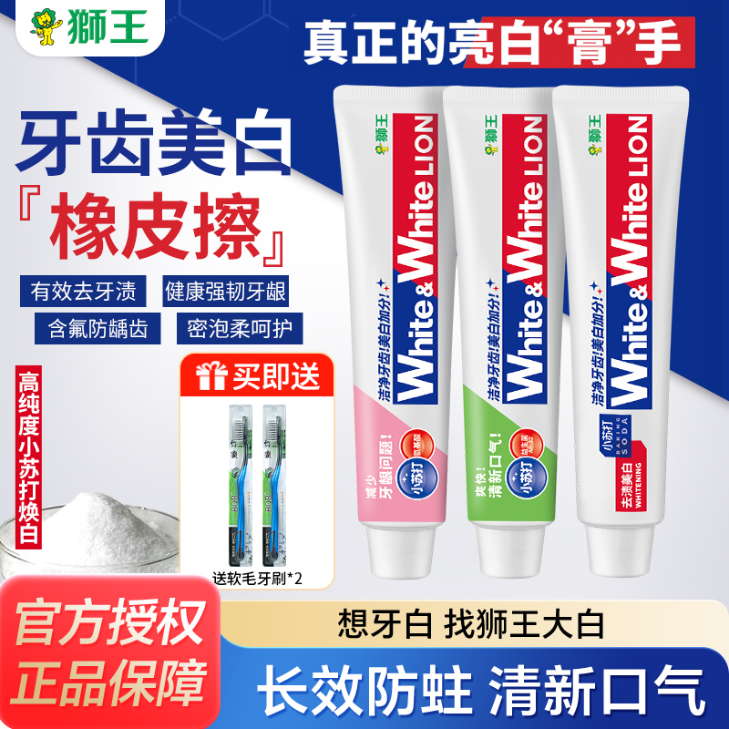 狮王white美白小苏打牙膏180g大白防蛀清新口气去牙渍葡萄柚120g