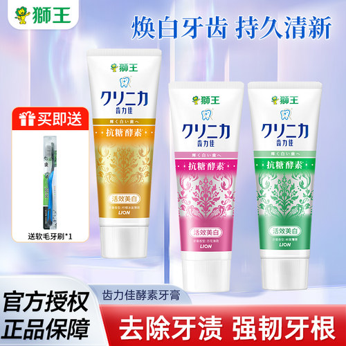 LION狮王齿力佳酵素美白牙膏氨基酸去黄清新口气含氟防蛀官方正品