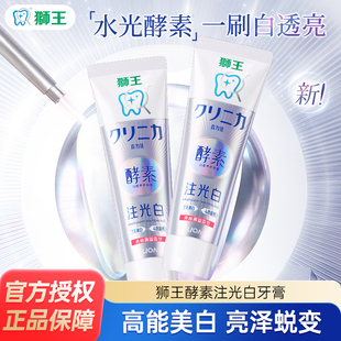 LION狮王齿力佳水光酵素注光白牙膏成人美白去渍原装 牙膏官方正品