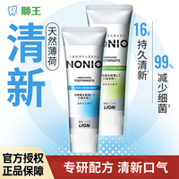 LION狮王NONIO元气清新牙膏130g牙膏清新口气去渍防蛀130g组合装