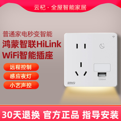 鸿蒙智联hilink智能墙壁插座定时开 关带小夜灯光感USB快速充电