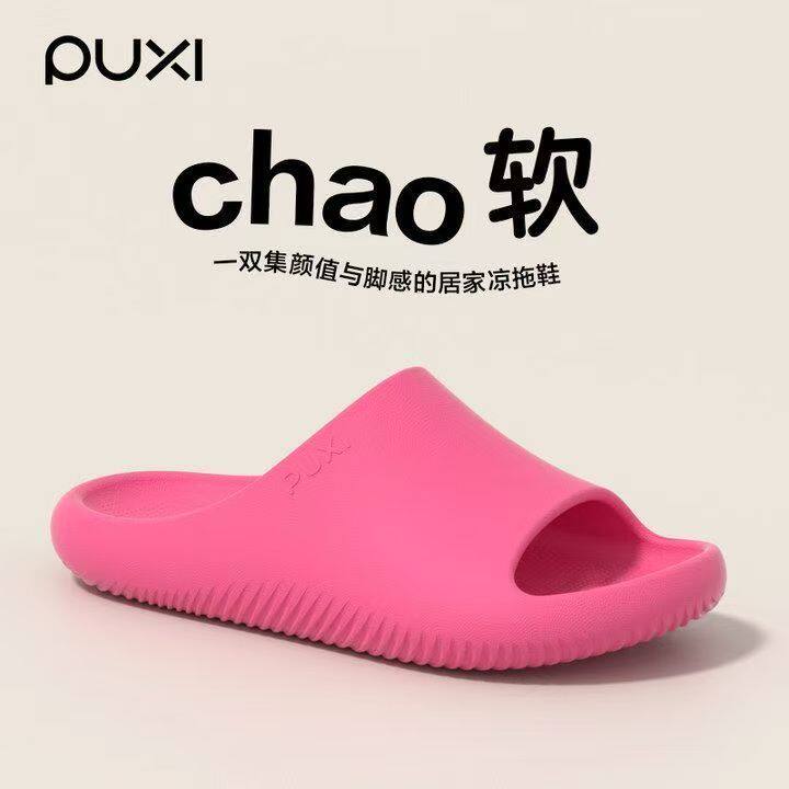 朴西居家拖鞋女2025新款EVA浴室洗澡防滑户外厚软底静音情侣凉拖