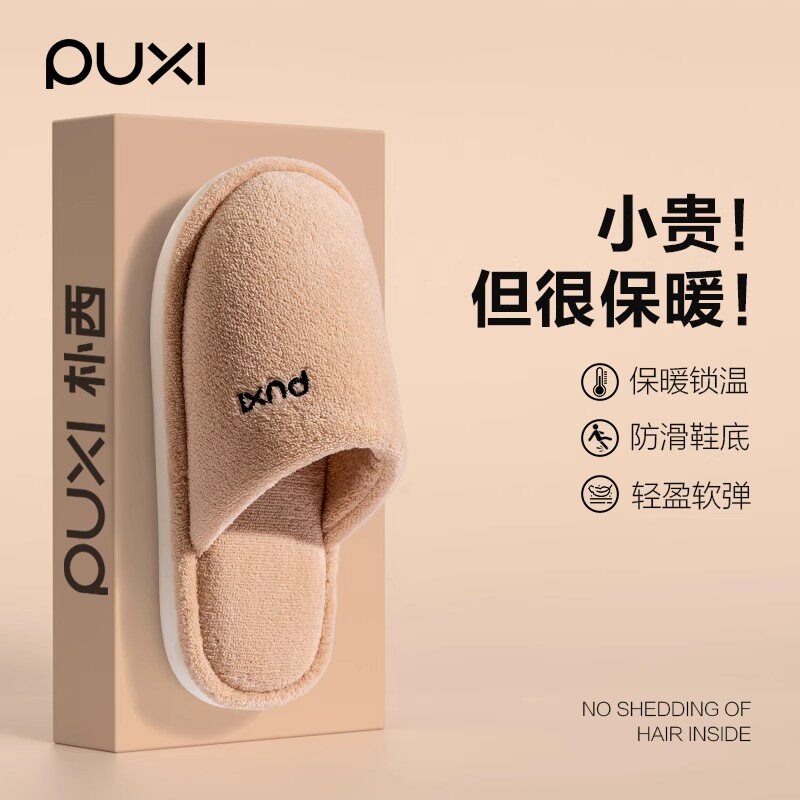 朴西男士珊瑚绒棉拖鞋秋冬季室内家居家用包头防滑厚底静音拖鞋女,居家布艺,居家棉拖/棉鞋,淘宝优惠券,粉丝福利购,淘宝优惠卷