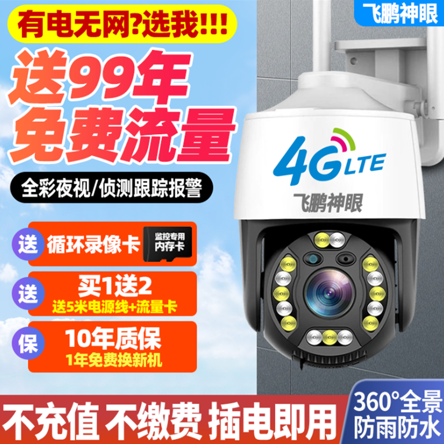 摄像头2026新款无需网络360全景