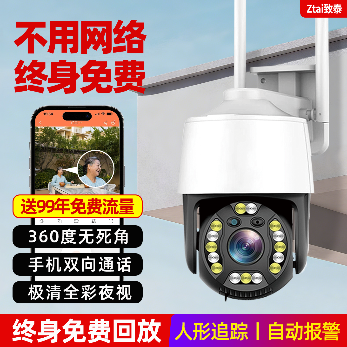 监控摄像头无网专用送99年流量