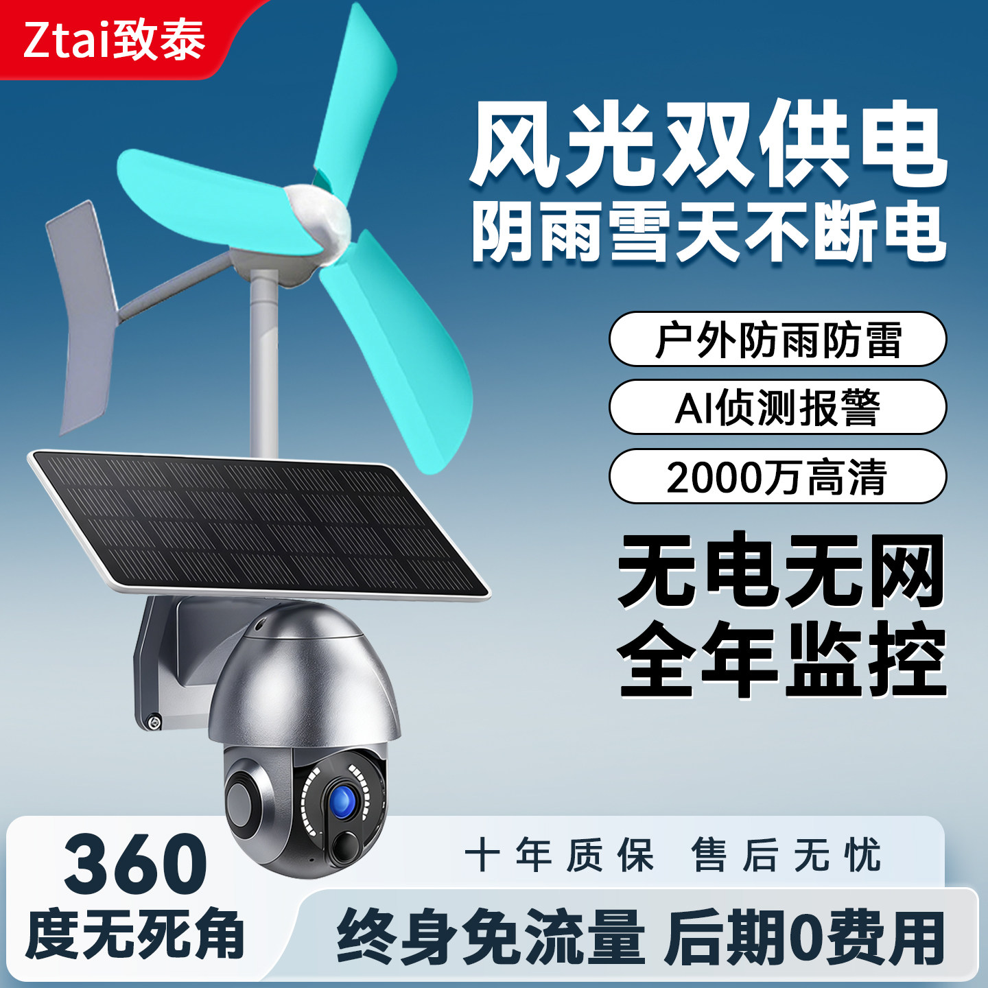 太阳监控摄像头送99年免费流量