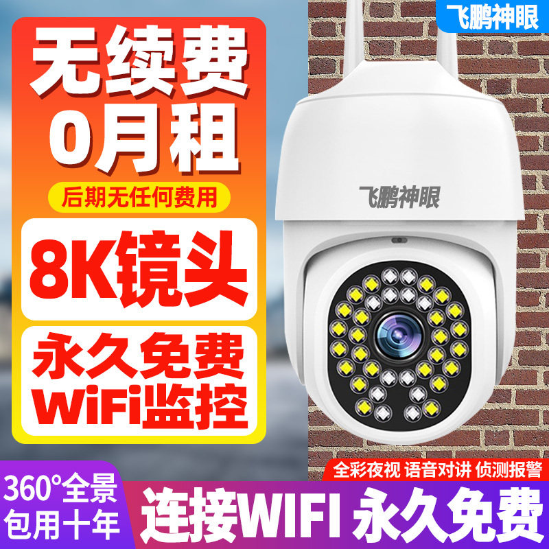高清摄像头监控家用无线wifi监控器360全景全彩夜视户外防水免费