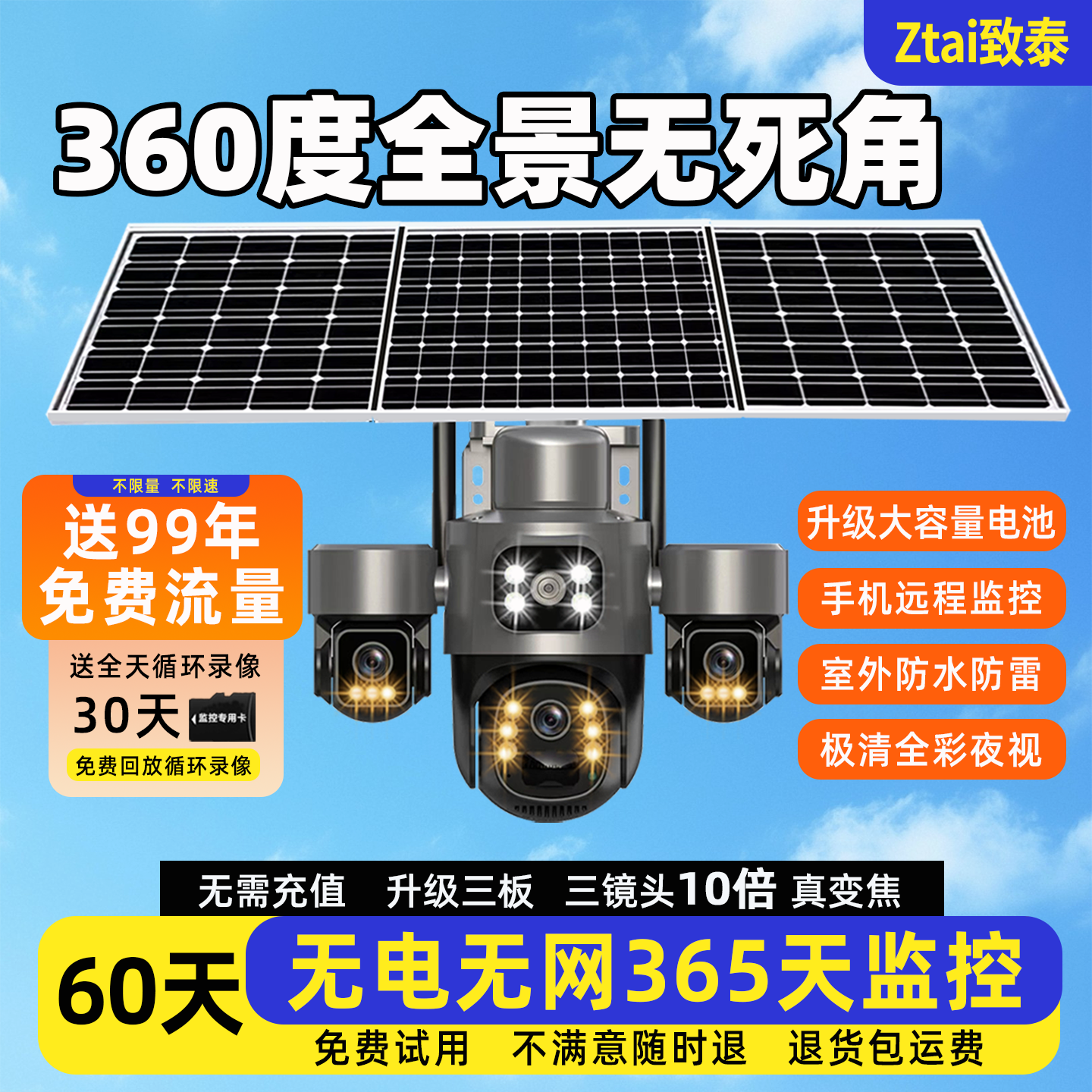 太阳能监控摄像头360度无死角无电无网室外无线高清夜视防水户外