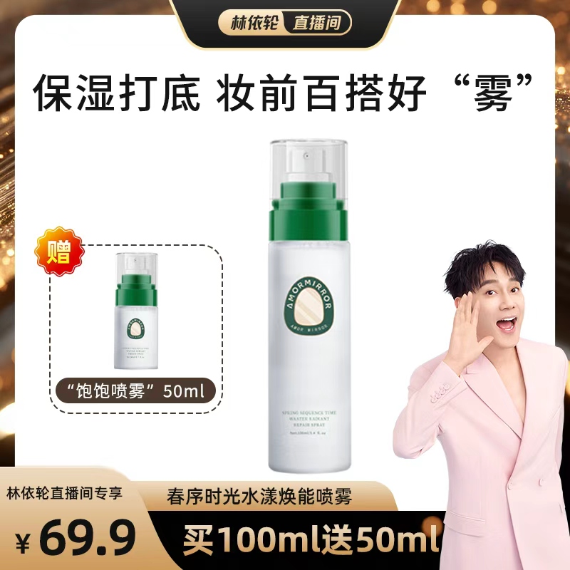 春序时光妆前面霜饱饱喷雾补水