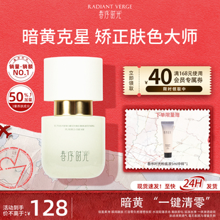 春序时光隔离霜妆前乳打底提亮底妆遮瑕养肤素颜霜女bb霜调皮霜