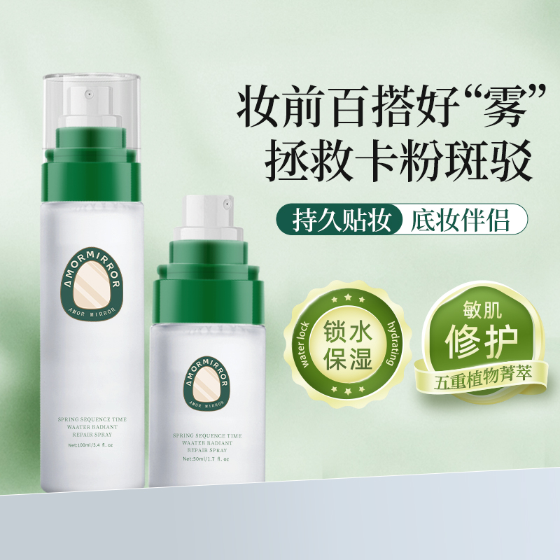 春序时光妆前面霜饱饱喷雾补水保湿不卡粉不斑驳修护滋润化妆水