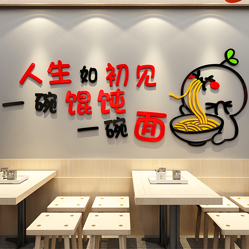 网红米粉面馆墙面装饰沙县馄饨小吃店布置创意广告背景墙壁贴纸画
