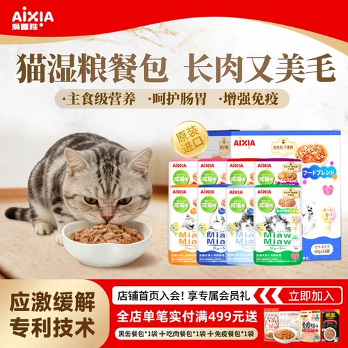 爱喜雅进口喵喵餐包袋装猫罐头