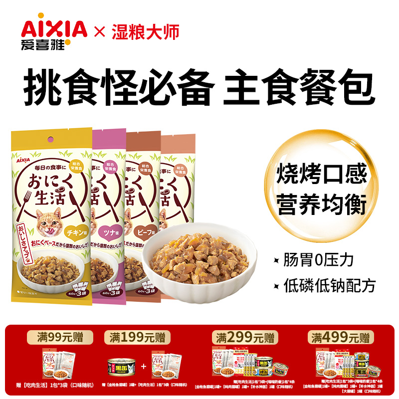 爱喜雅进口全价猫咪湿粮主食餐包