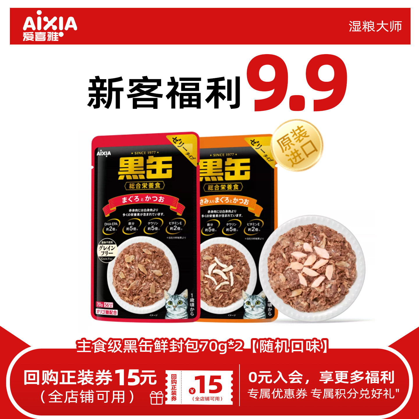 爱喜雅金枪鱼黑缶餐包70g*2 9.9元 - 线报酷