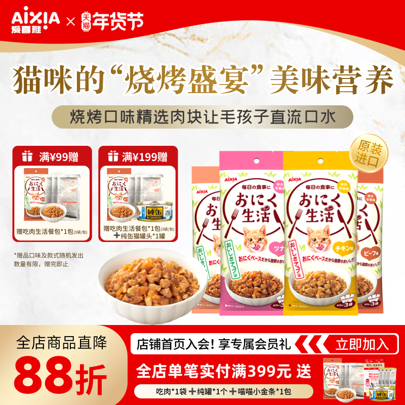 爱喜雅进口吃肉生活猫湿粮主食级餐包金枪鱼增肥发腮营养零食补水,宠物/宠物食品及用品,猫全价湿粮/主食罐,淘宝优惠券,粉丝福利购,淘宝优惠卷