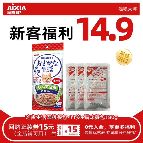 爱喜雅进口吃鱼生活猫湿粮零食罐