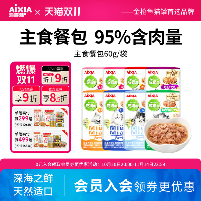 爱喜雅金枪鱼主食级猫湿粮防应激