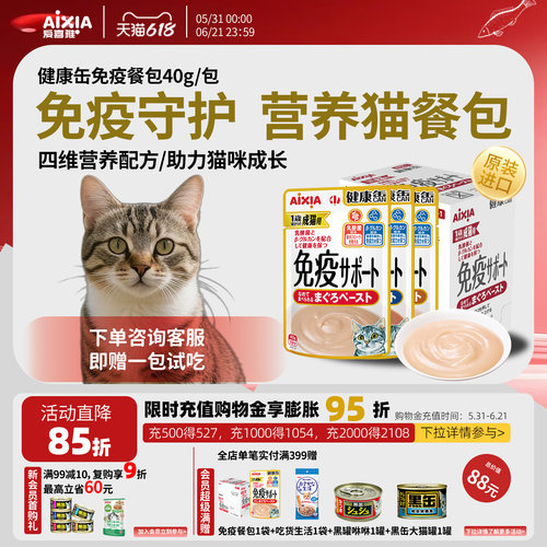 爱喜雅进口猫咪免疫餐包肾脏友好