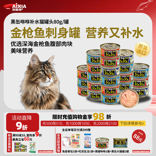 爱喜雅进口咻咻猫罐头零食罐补水