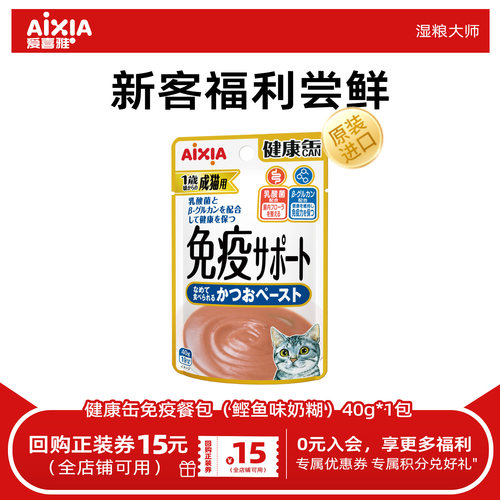 爱喜雅进口免疫汤包猫湿粮