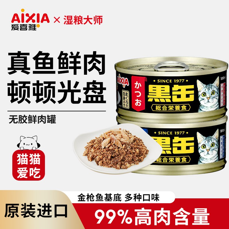 爱喜雅进口黑缶猫罐头主食级猫罐