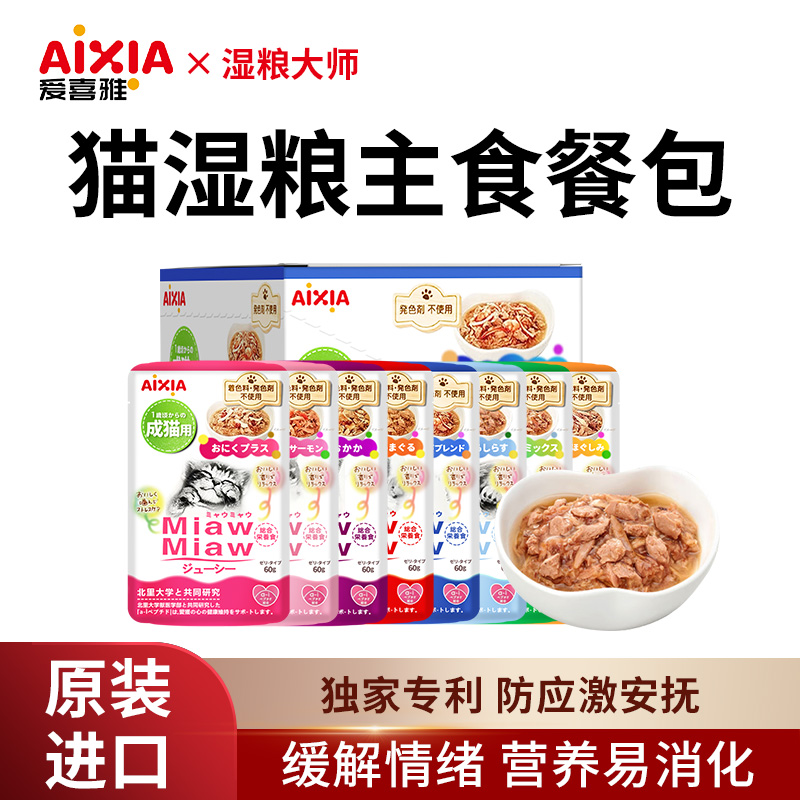 AixiA爱喜雅猫粮进口金枪鱼湿粮
