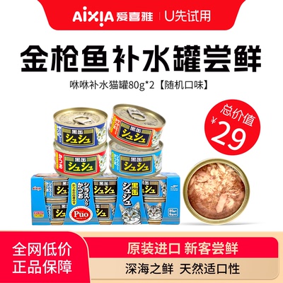 爱喜雅进口咻咻猫罐头零食罐补水