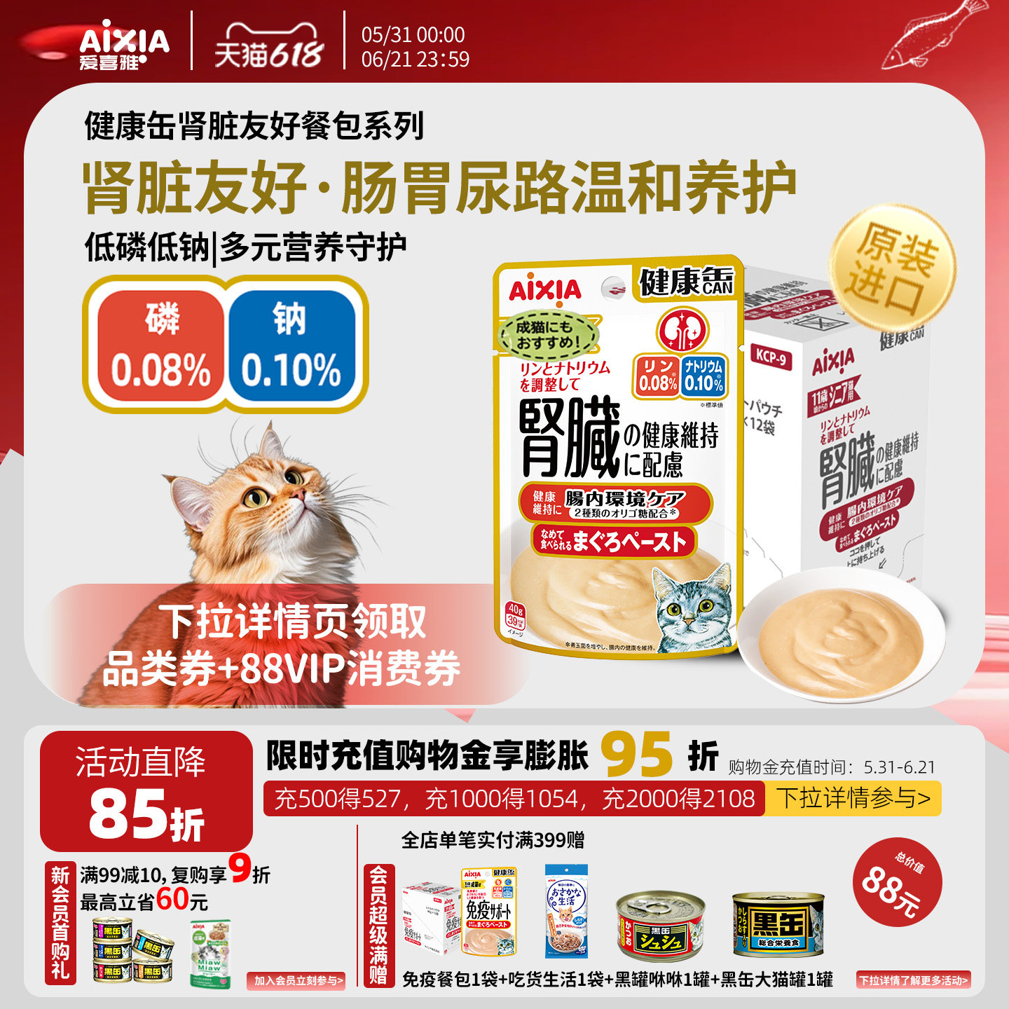 爱喜雅进口健康缶肾脏友好低磷低钠肠道皮毛泌尿猫咪零食猫湿粮餐