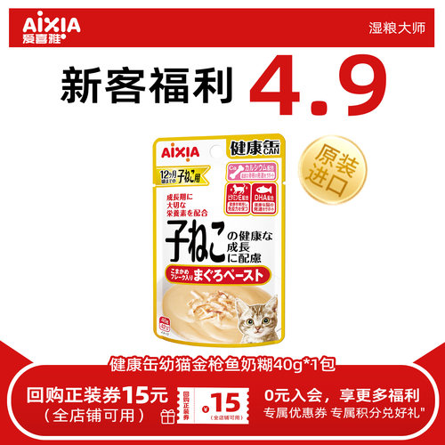 爱喜雅幼猫专属猫湿粮餐包